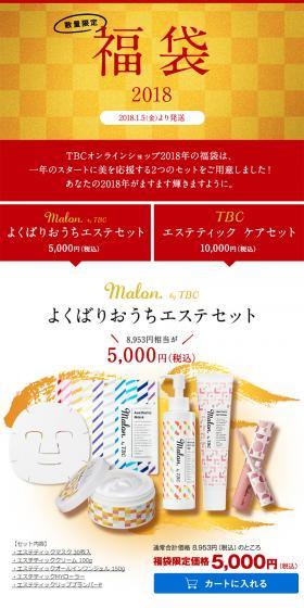 2018 Lucky Bag LP design (Beauty, Skincare, Fragrance / Gold tones / Japanese style) PC version