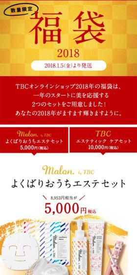 2018年福袋のLPデザイン(美容・スキンケア・香水/ゴールド系/和風系)スマホ版