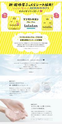Face Mask Lululun Matsumotokiyoshi Limited LP design (Skincare, Bodycare, Haircare / yellow / Cute style) PC version