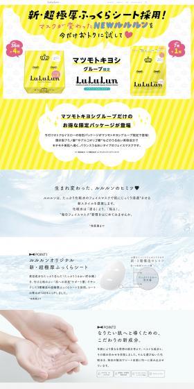 フェイスマスク ルルルン マツモトキヨシ限定のLPデザイン（スキンケア・ボディケア・ヘアケア／イエロー系／かわいい系）PC版