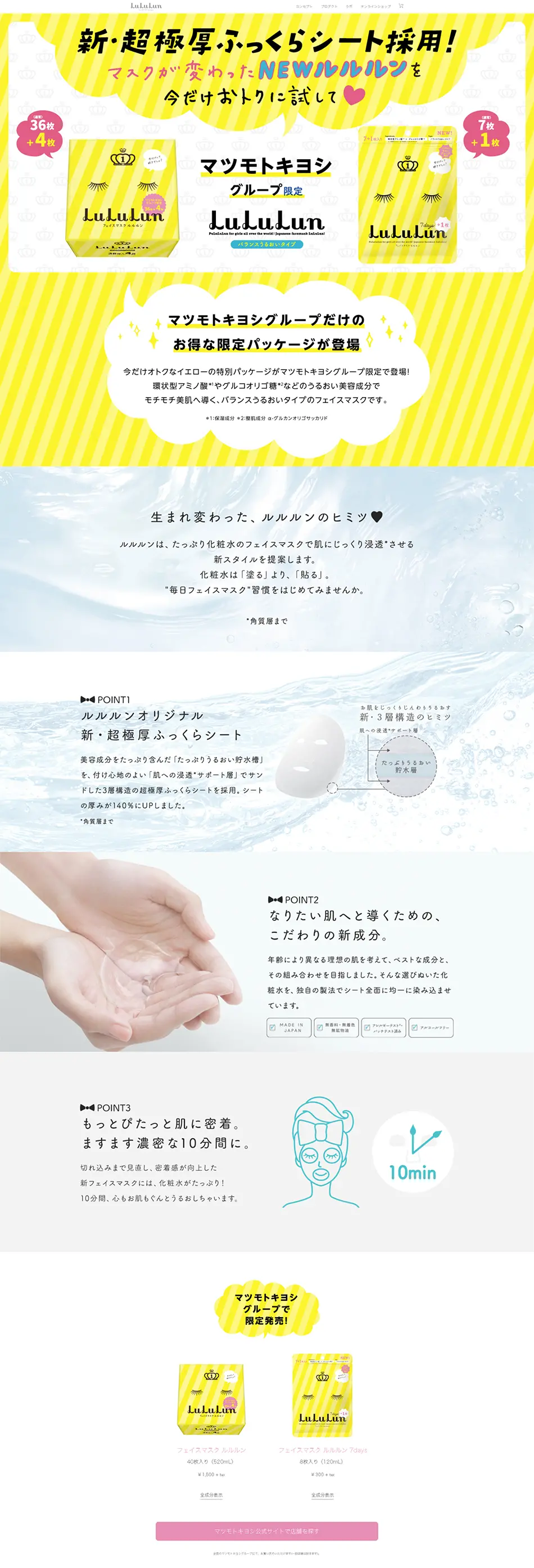 フェイスマスク ルルルン マツモトキヨシ限定のLPデザイン（スキンケア・ボディケア・ヘアケア／イエロー系／かわいい系）PC版