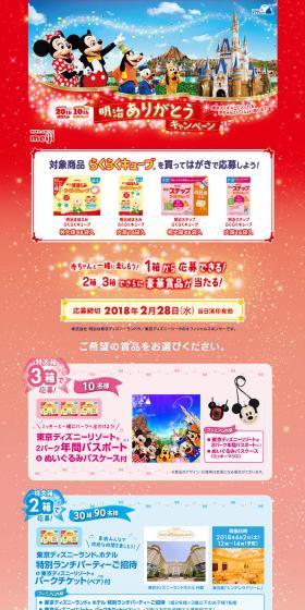 Meiji Thank You Campaign LP design (Internet service / Red tones / Cute style) PC version