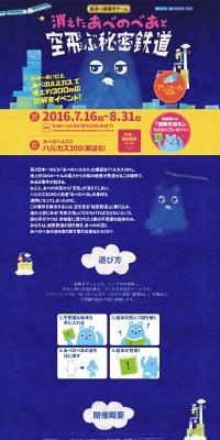 The Missing Abenobea and the Flying Secret Railway LP design (Events, Campaigns, Experiences / Shades of blue / Cute style) PC version
