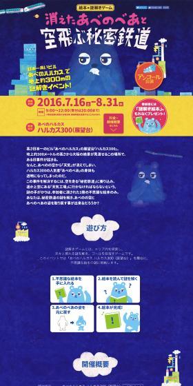 The Missing Abenobea and the Flying Secret Railway LP design (Events, Campaigns, Experiences / Shades of blue / Cute style) PC version