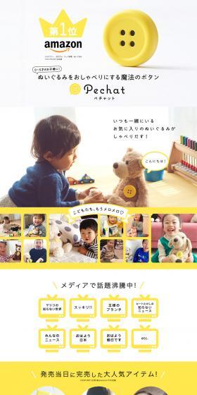 pechatのLPデザイン（玩具・ホビー・フィギュア／イエロー系／シンプル系）PC版