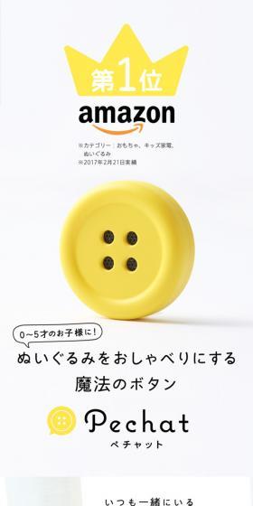 pechatのLPデザイン（玩具・ホビー・フィギュア／イエロー系／シンプル系）スマホ版