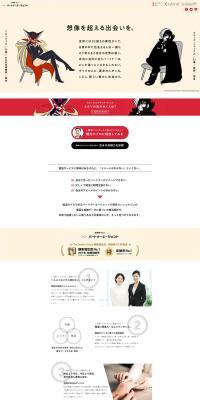 Marriage Hunting Support Service Partner Agent LP design (Internet service / Beige tones / Manga) PC version