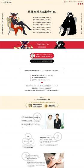 Marriage Hunting Support Service Partner Agent LP design (Internet service / Beige tones / Manga) PC version