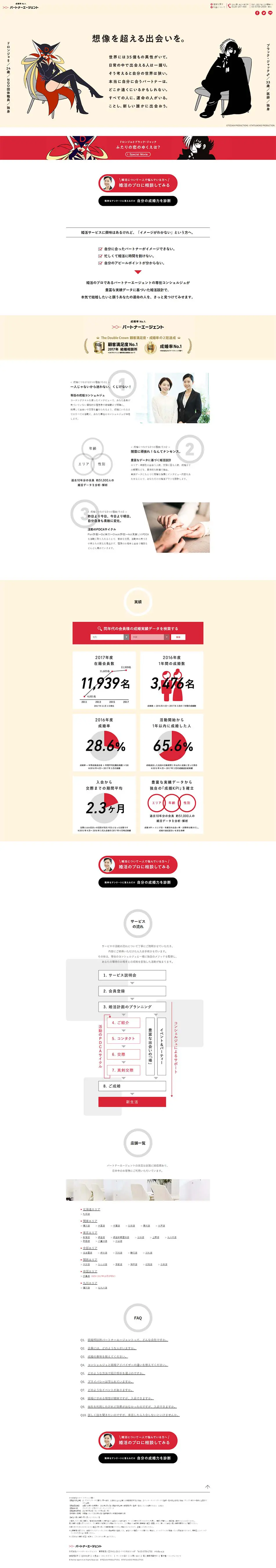 婚活支援サービス パートナーエージェントのLPデザイン（インターネットサービス／ベージュ系／マンガ・イラスト系）PC版