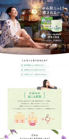 Mentholatum® AD Botanical LP design (Beauty, Skincare, Fragrance / White-based / Organic) PC version