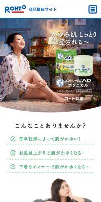 メンソレータム®AD ボタニカルのLPデザイン（美容・スキンケア・香水／ホワイト系／オーガニック系）スマホ版