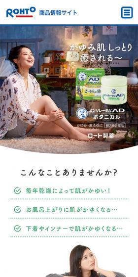 メンソレータム®AD ボタニカルのLPデザイン(美容・スキンケア・香水/ホワイト系/オーガニック系)スマホ版