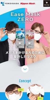 Ease Mask ZEROのLPデザイン（日用雑貨／ホワイト系／かっこいい系）スマホ版