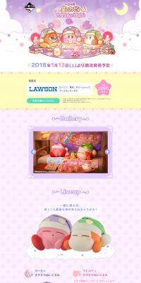Ichiban Kuji Hoshi no Kirby LP design (Kids, Baby, Toys / Purples / Cute style) PC version