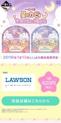 一番くじ 星のカービィのLPデザイン（玩具・ホビー・フィギュア／パープル系／かわいい系）スマホ版