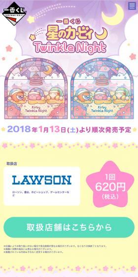 一番くじ 星のカービィのLPデザイン（玩具・ホビー・フィギュア／パープル系／かわいい系）スマホ版