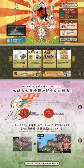 Okami HD LP design (Books, Music, Games / Brown tones / Japanese style) PC version