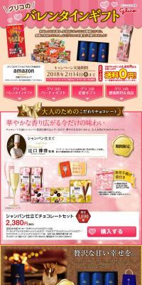 Glico's Valentine's Gift LP design (Sweets and Snacks / Pink shades / Lively type) PC version