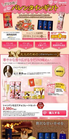 Glico's Valentine's Gift LP design (Sweets and Snacks / Pink shades / Lively type) PC version