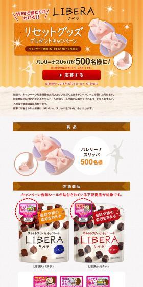 LIBERA リセットグッズプレゼントキャンペーンのLPデザイン（インターネットサービス／オレンジ系／ナチュラル系）PC版