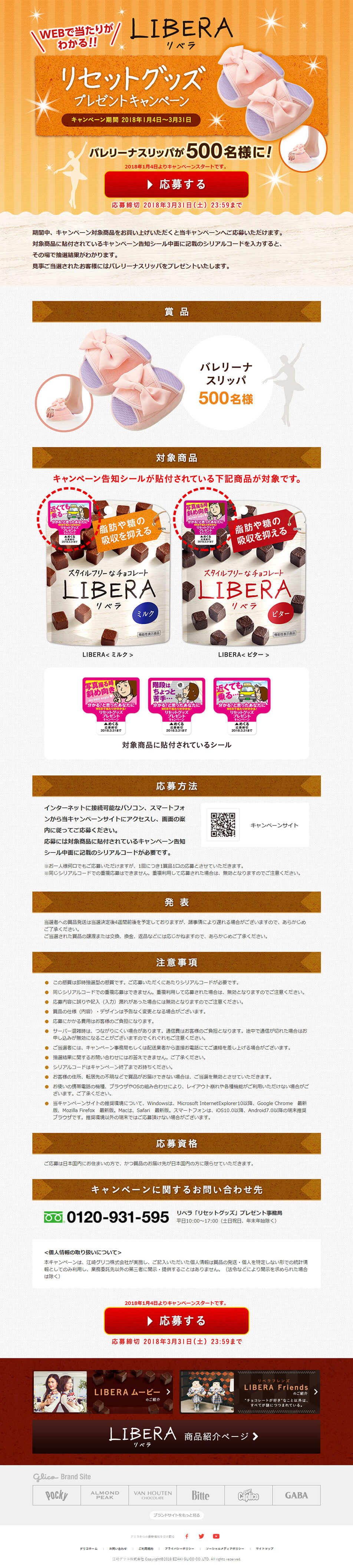 LIBERA Reset Goods Giveaway Campaign LP design (Internet service / Orange tones / Natural style) PC version