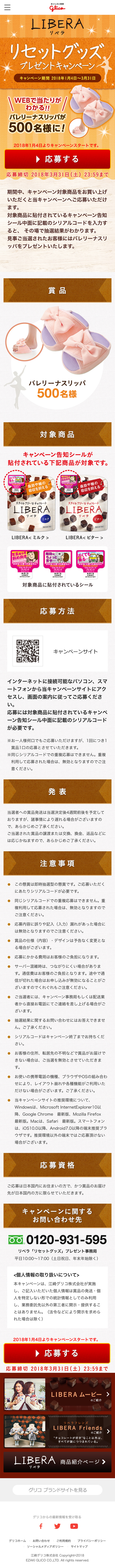 LIBERA Reset Goods Giveaway Campaign LP design (Internet service / Orange tones / Natural style) Mobile version