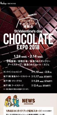 阪急バレンタインチョコレート博覧会 2018のLPデザイン（サービス・保険・金融／ベージュ系／シンプル系）スマホ版