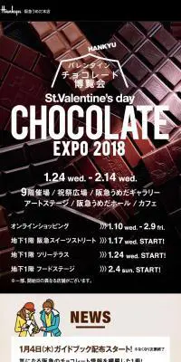 阪急バレンタインチョコレート博覧会 2018のLPデザイン（サービス・保険・金融／ベージュ系／シンプル系）スマホ版