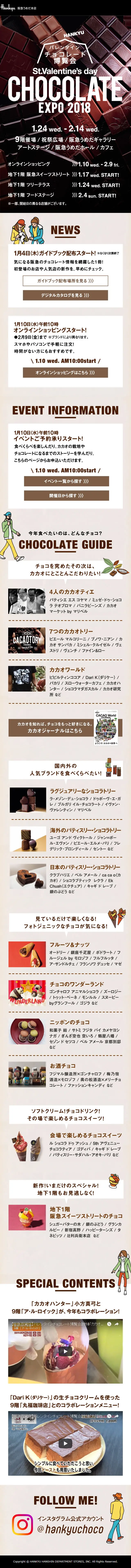 阪急バレンタインチョコレート博覧会 2018のLPデザイン（サービス・保険・金融／ベージュ系／シンプル系）スマホ版