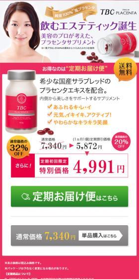 TBCプラセンタのLPデザイン(健康・美容食品・サプリ/パープル系/シンプル系)スマホ版