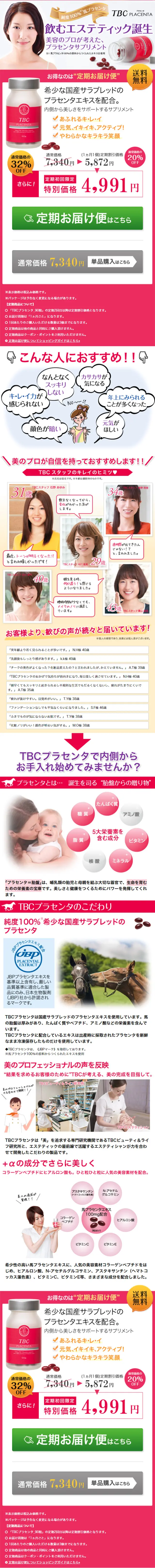 TBCプラセンタのLPデザイン（健康・美容食品・サプリ／パープル系／シンプル系）スマホ版