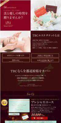 TBCエステチケットのLPデザイン（美容サービス／ゴールド系／キレイ系）PC版