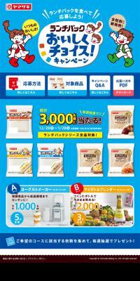 Lunch Pack Delicious Choice! Campaign LP design (Internet service / Shades of blue / Lively type) PC version