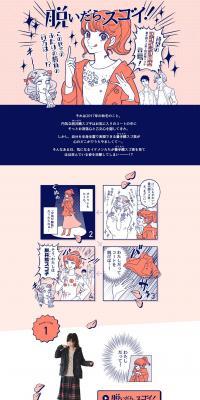 脱いだら、スゴイ！のLPデザイン（ファッション／ピンク系／マンガ・イラスト系）PC版