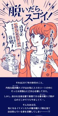 脱いだら、スゴイ！のLPデザイン（ファッション／ピンク系／マンガ・イラスト系）スマホ版