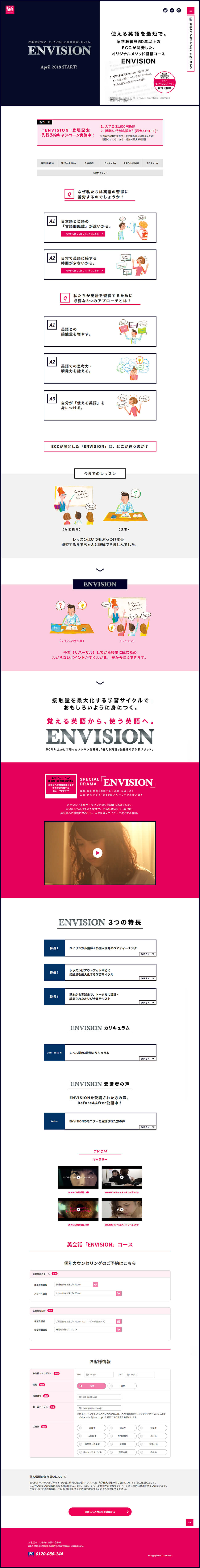 ENVISIONのLPデザイン（学び・教材／ホワイト系／シンプル系）PC版