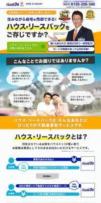 ハウス・リースバック ハウスドゥ！のLPデザイン（住宅・不動産／ブルー系／信頼・安心系）PC版