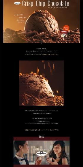 Crisp Chip Chocolate LP design (Sweets and Snacks / Black-colored / Simple) PC version