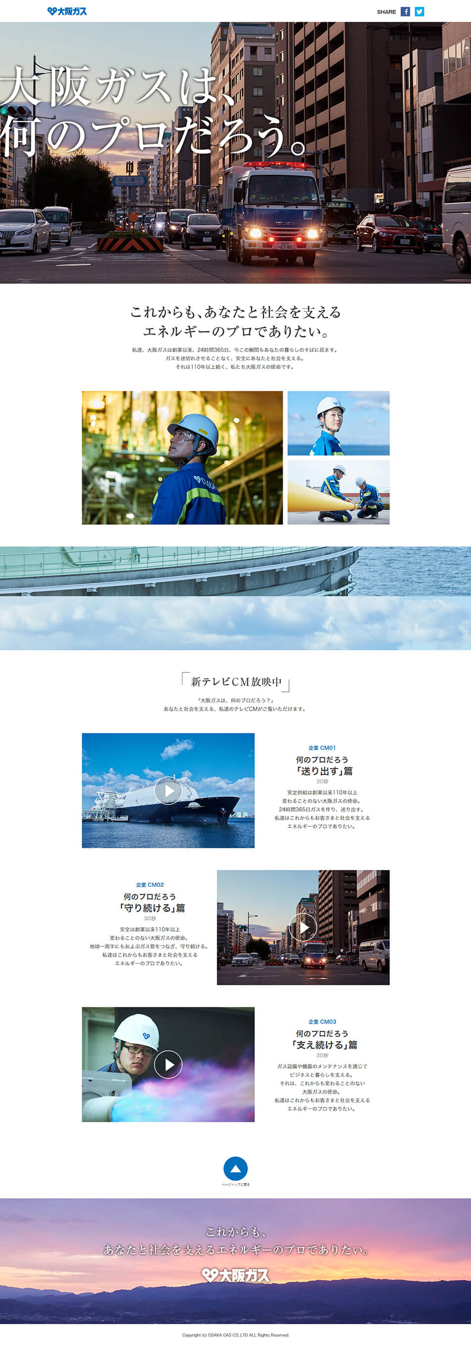 企業イメージCMのLPデザイン（サービス・保険・金融／ホワイト系／かっこいい系）PC版
