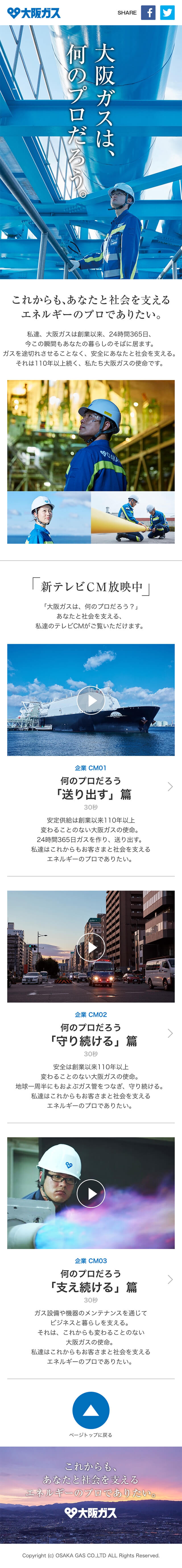 企業イメージCMのLPデザイン（サービス・保険・金融／ホワイト系／かっこいい系）スマホ版