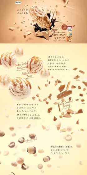 Crunchy Crunch Salted Caramel Macadamia LP design (Sweets and Snacks / Beige tones / Arts) PC version