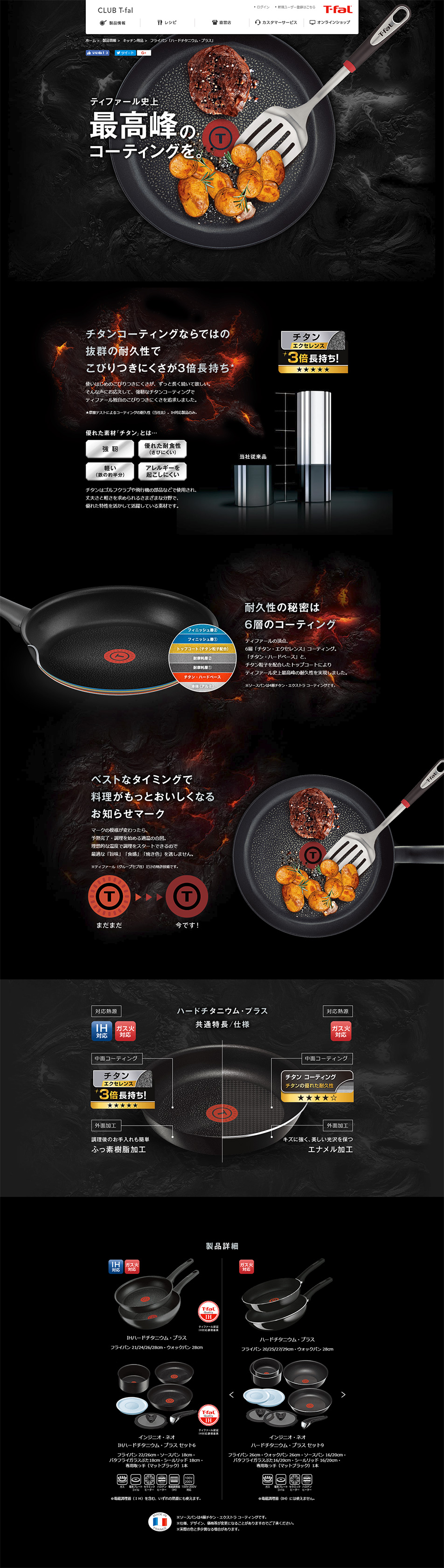 フライパンのLPデザイン参考例