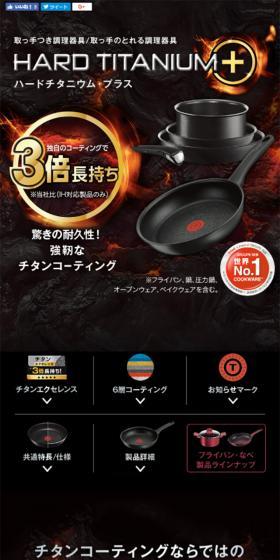 ハードチタニウム・プラスのLPデザイン(日用雑貨/ブラック系/力強い系)スマホ版