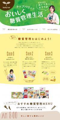Enjoy a delicious low-carb lifestyle with Topvalu. LP design (food / Green tones / Natural style) PC version