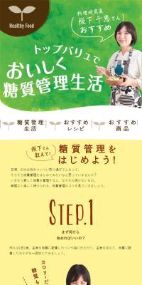 トップバリュでおいしく糖質管理生活のLPデザイン（食品／グリーン系／ナチュラル系）スマホ版