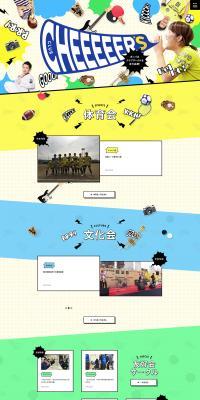Clubs and Circles of Osaka Keizai Hoka Daigaku LP design (school / yellow / Cute style) PC version