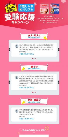 Megurhythm Exam Support Care Package Campaign LP design (goods / Pink shades / Strong) PC version