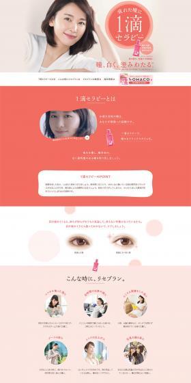リセブランのLPデザイン（日用雑貨／ピンク系／かわいい系）PC版