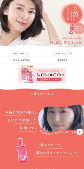 リセブランのLPデザイン（日用雑貨／ピンク系／かわいい系）スマホ版