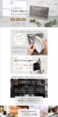 Plu EGF Deep Moist Mask LP design (Beauty, Skincare, Fragrance / White-based / Simple) PC version